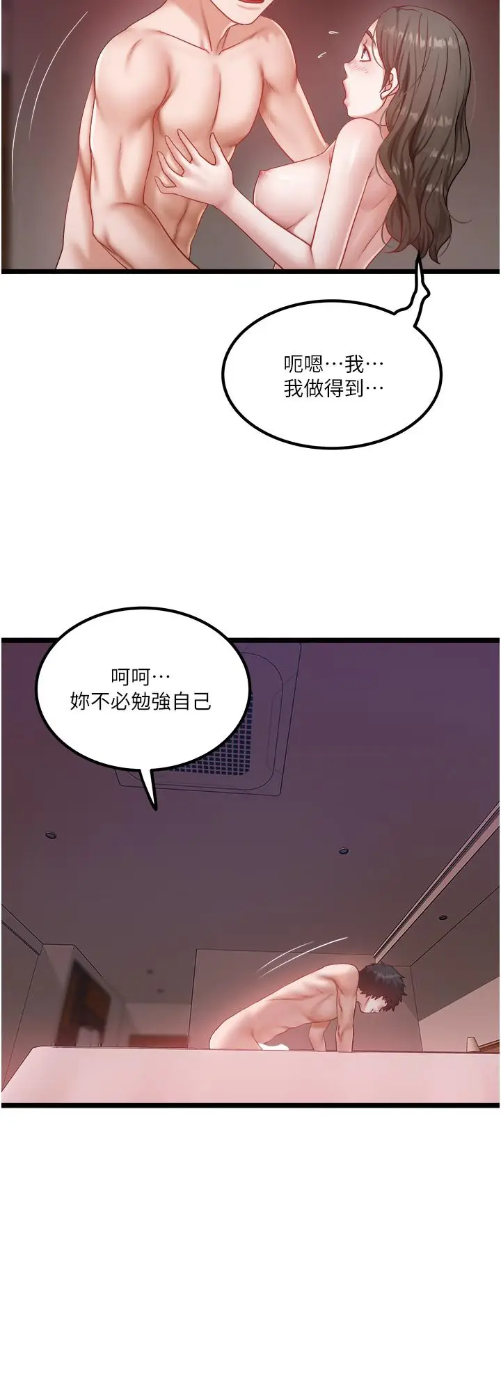 漫画《私人司机》第44话第8张图