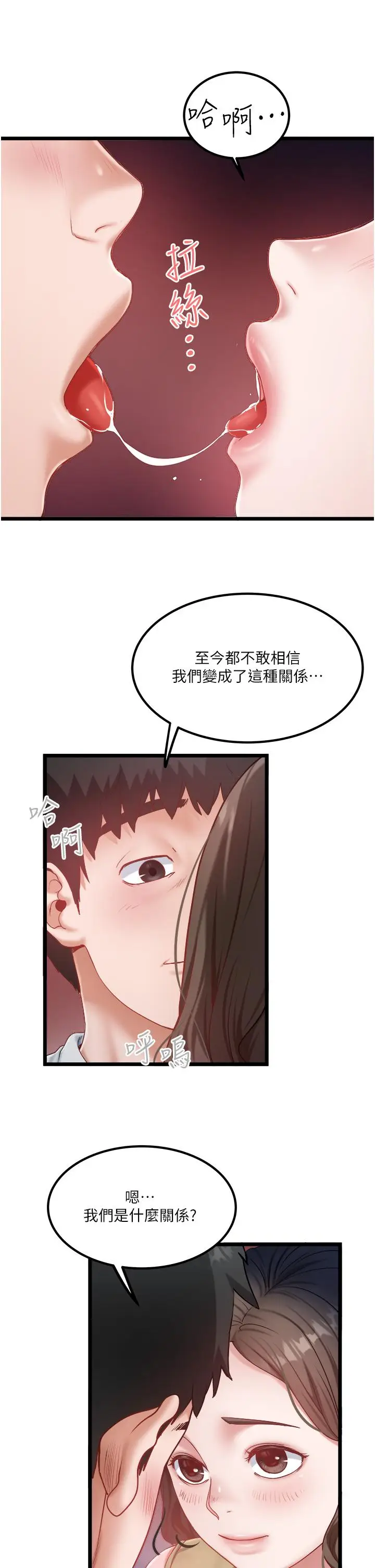 漫画《私人司机》第45话第11张图