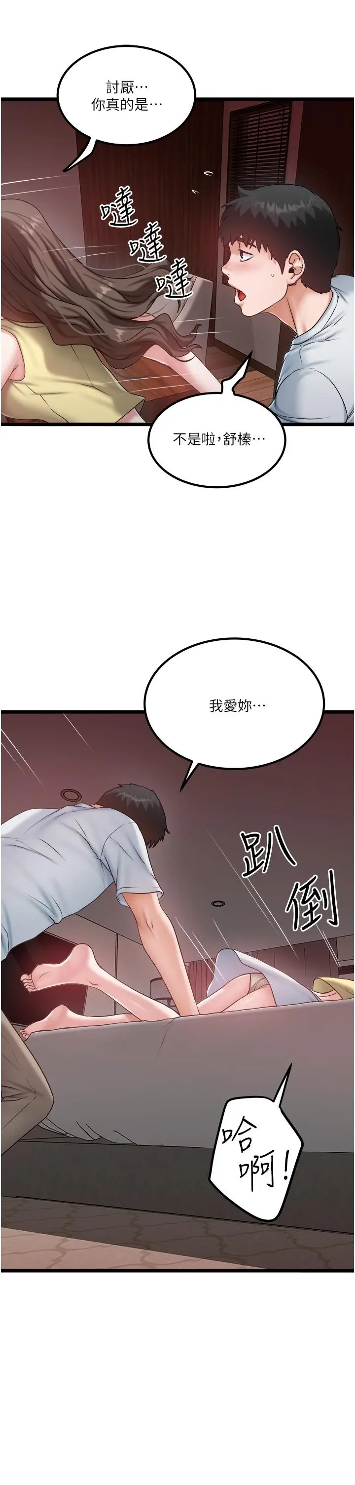 漫画《私人司机》第45话第13张图