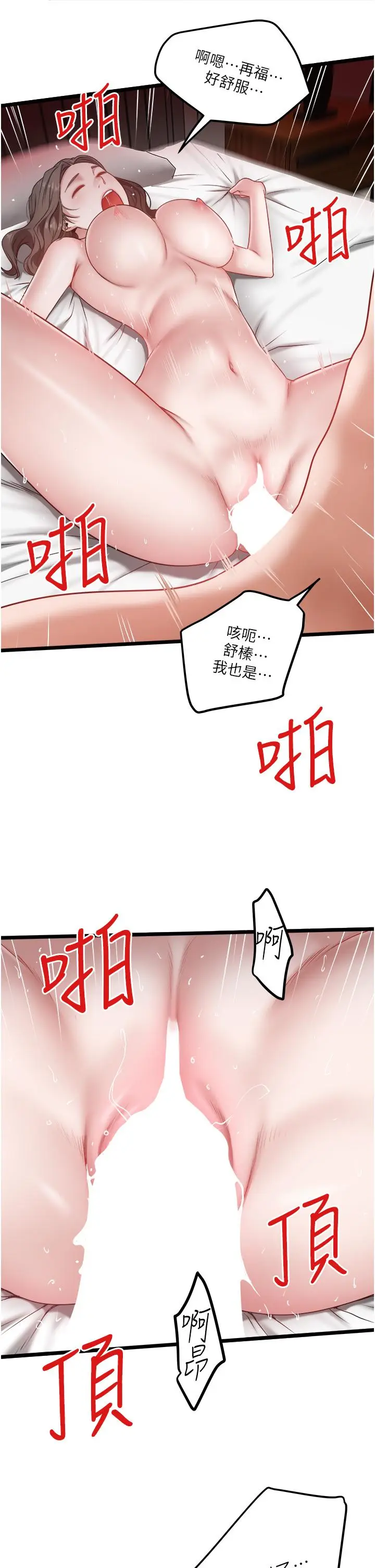 漫画《私人司机》第45话第19张图