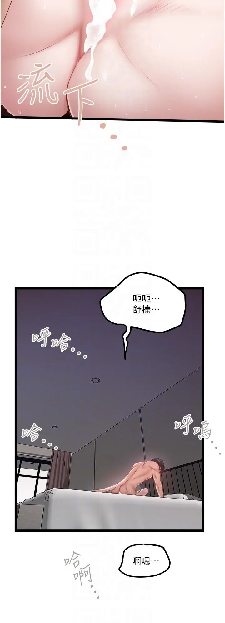 漫画《私人司机》第45话第22张图
