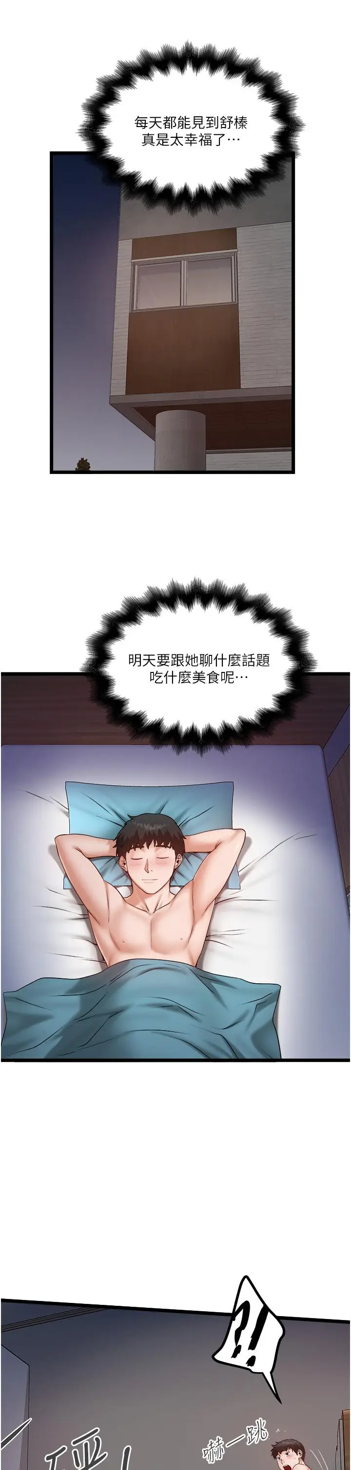 漫画《私人司机》第45话第23张图