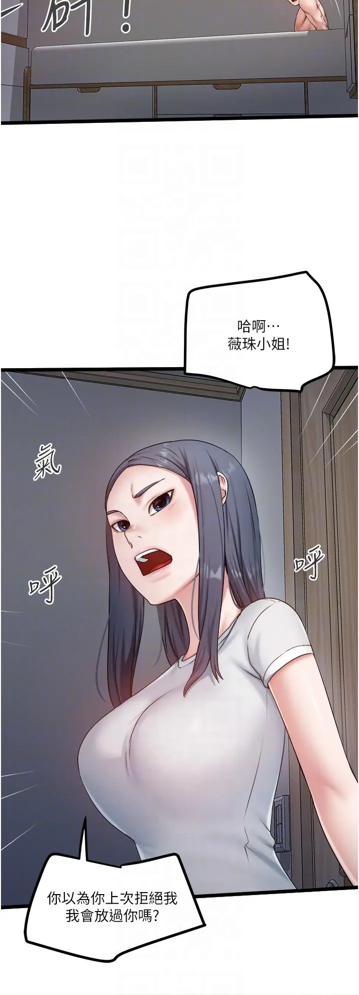 漫画《私人司机》第45话第24张图