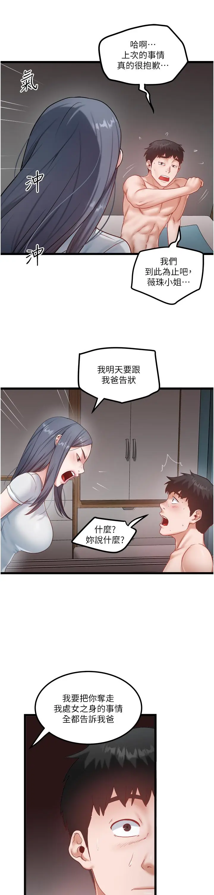 漫画《私人司机》第45话第25张图