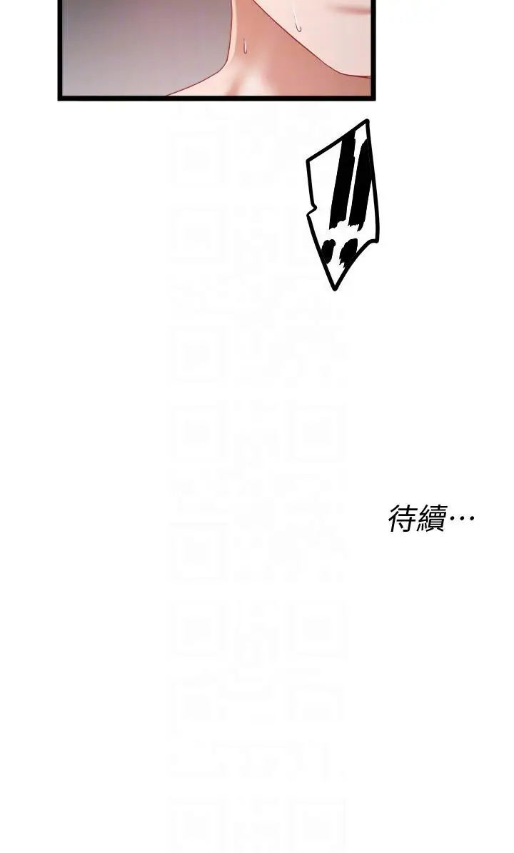 漫画《私人司机》第45话第26张图