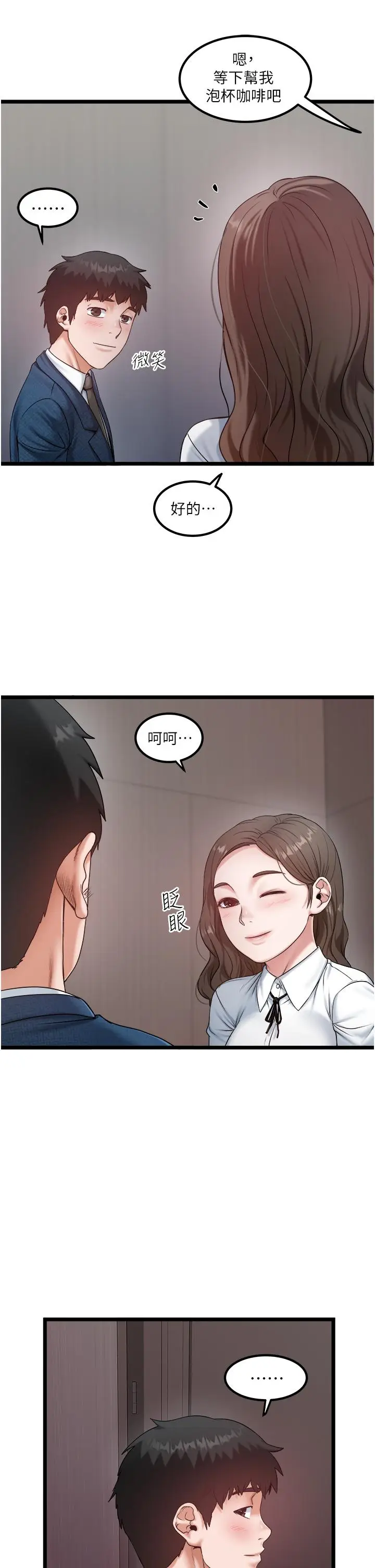 漫画《私人司机》第45话第5张图