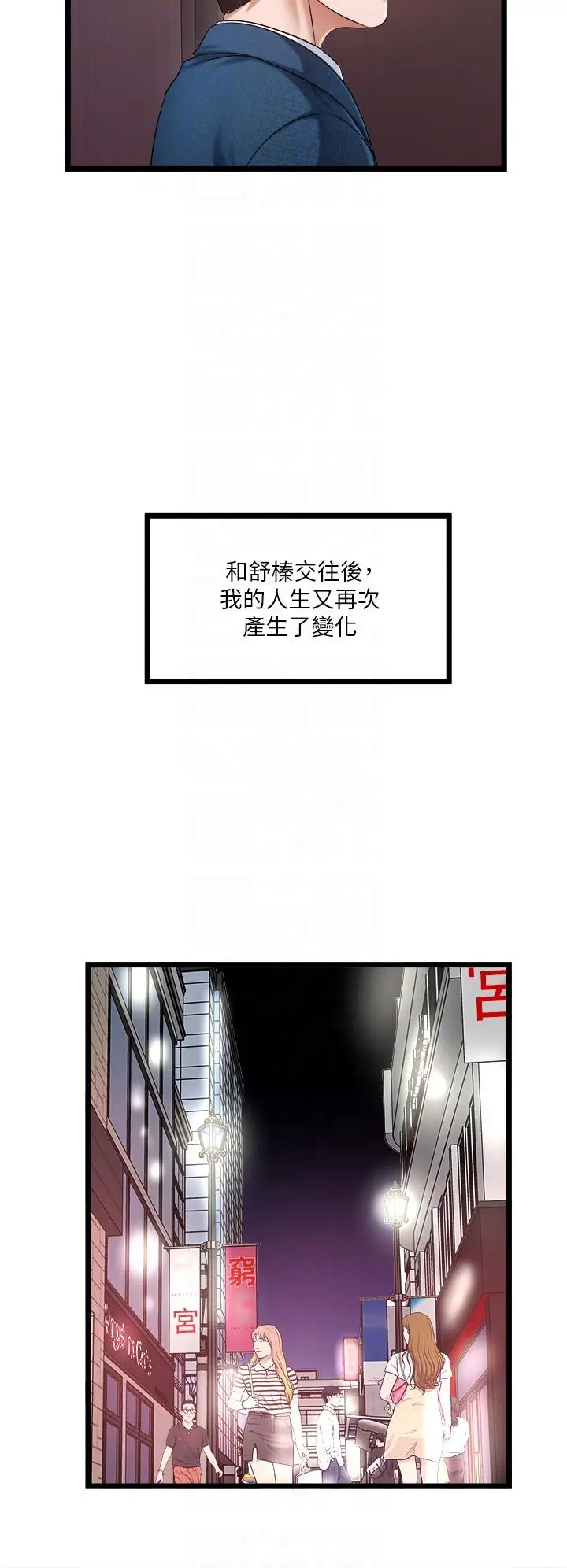 漫画《私人司机》第45话第6张图
