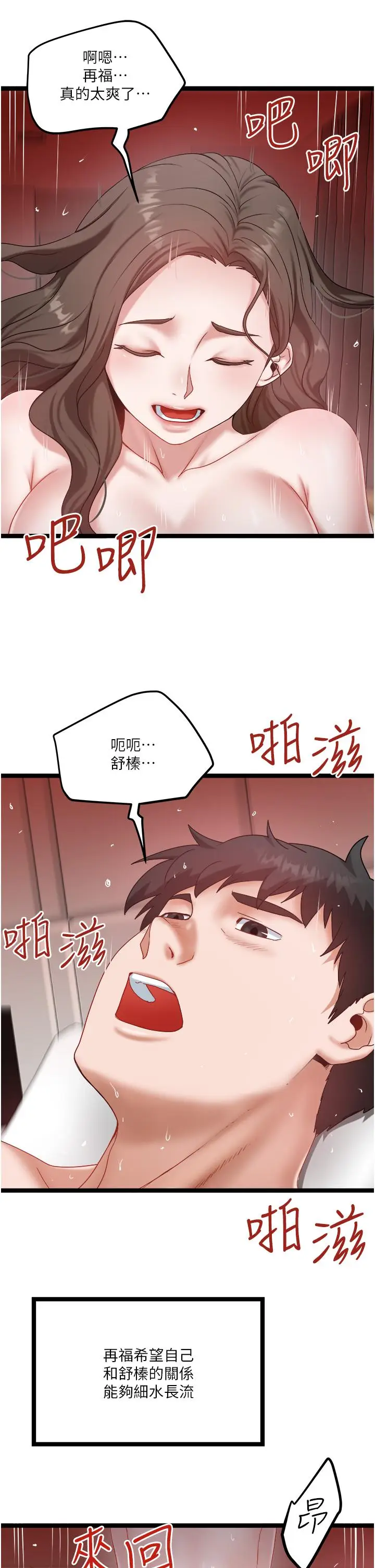 漫画《私人司机》最终话第11张图