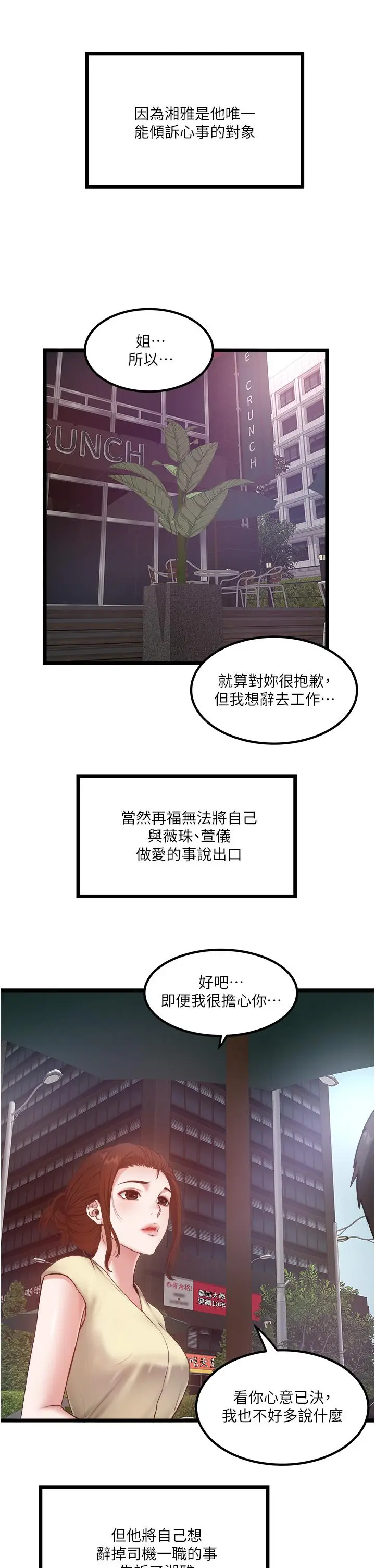 漫画《私人司机》最终话第13张图