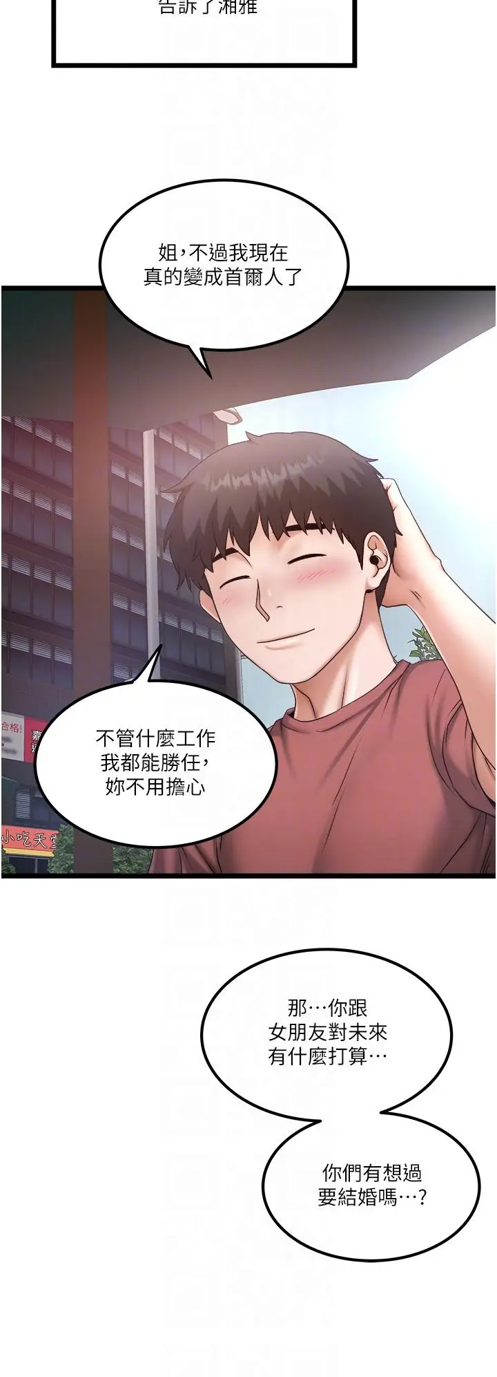 漫画《私人司机》最终话第14张图