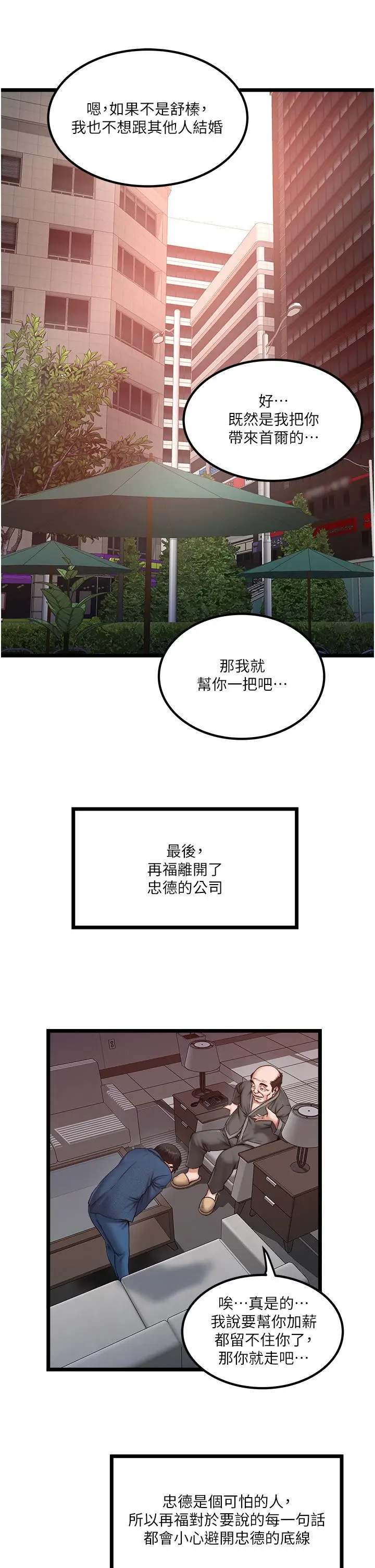 漫画《私人司机》最终话第15张图