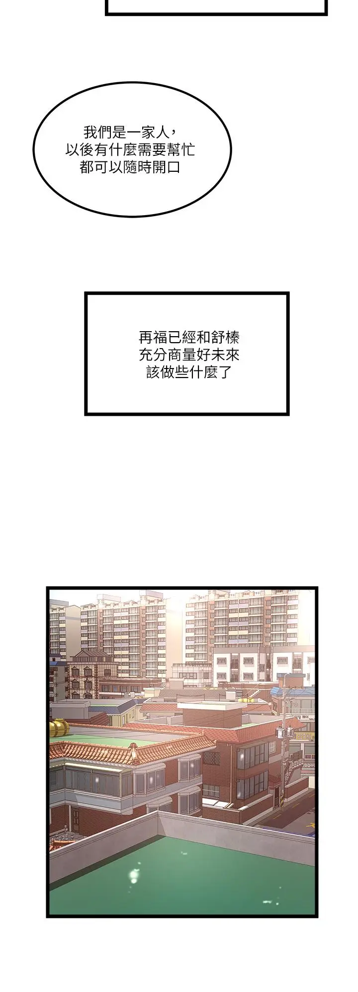 漫画《私人司机》最终话第16张图
