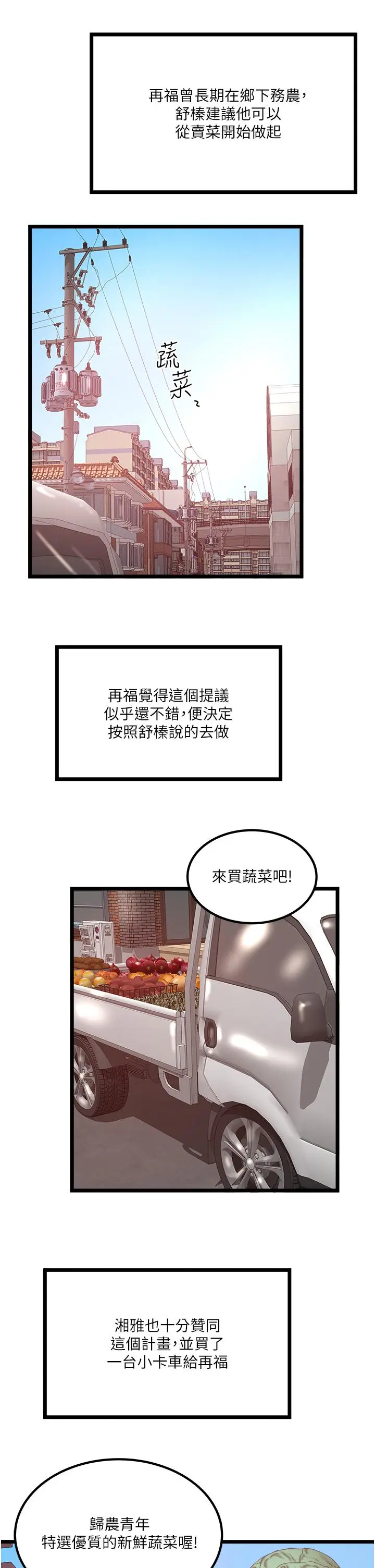 漫画《私人司机》最终话第17张图