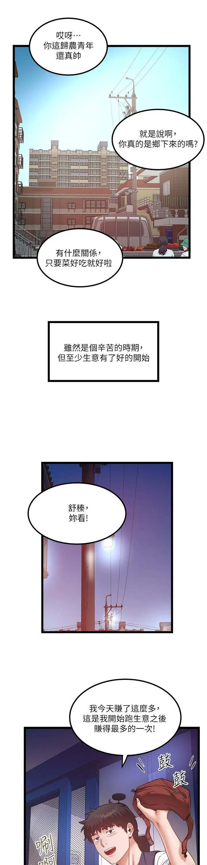 漫画《私人司机》最终话第19张图