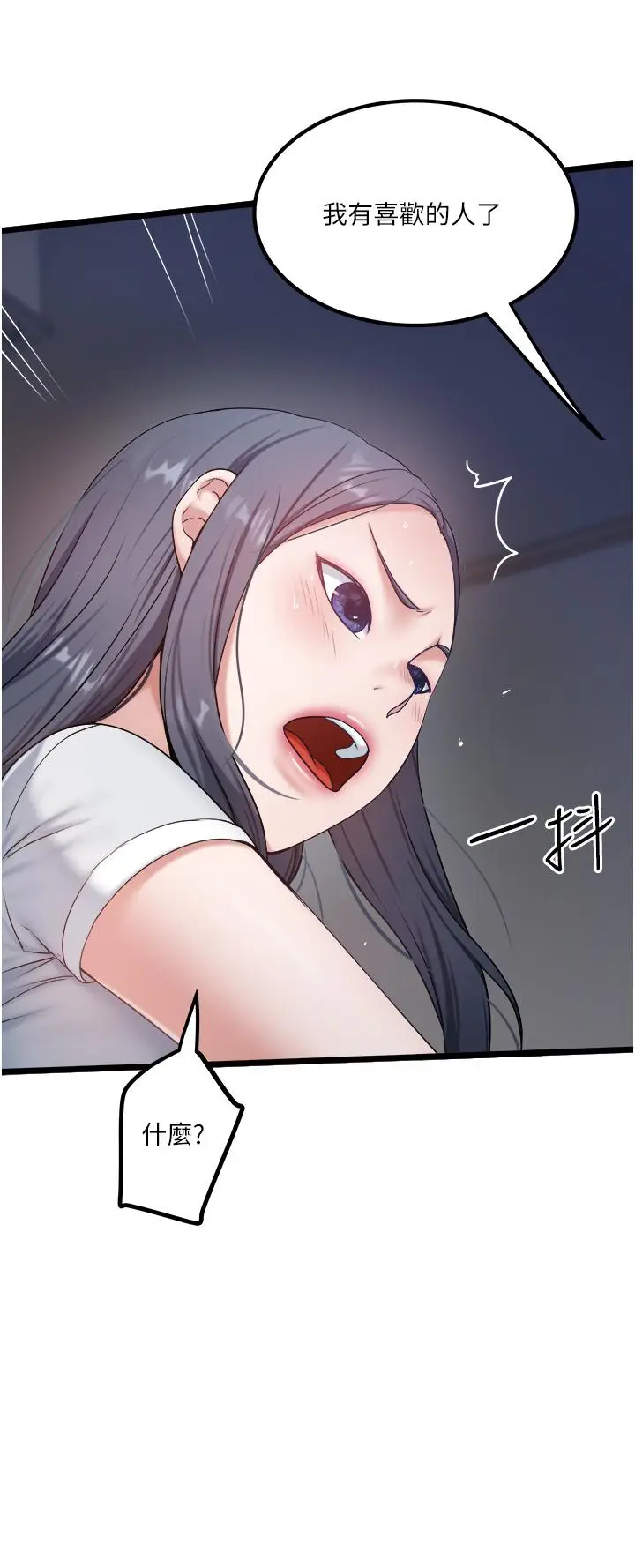 漫画《私人司机》最终话第2张图