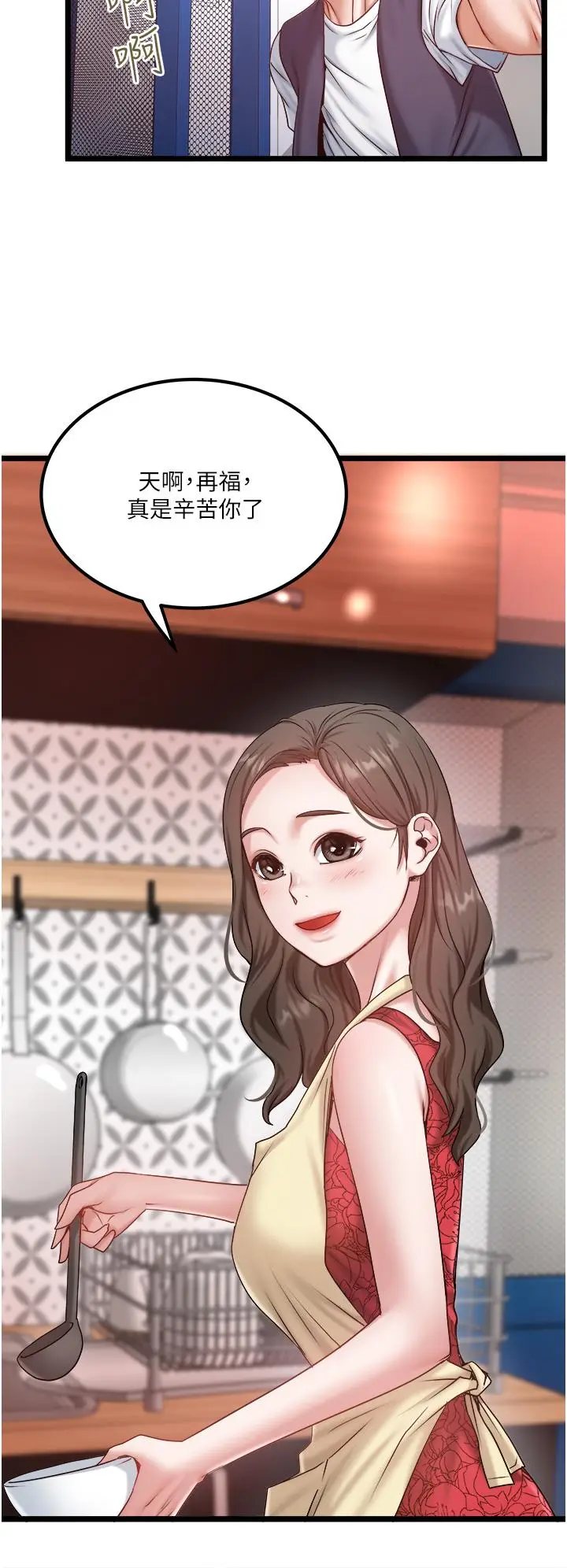 漫画《私人司机》最终话第20张图