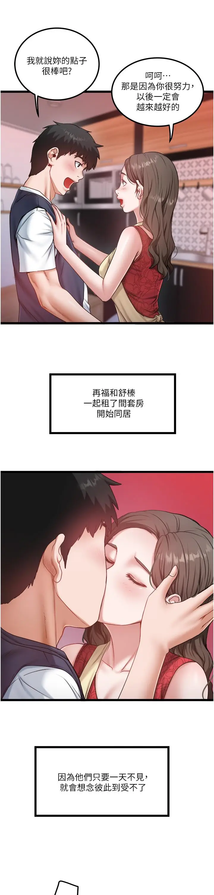 漫画《私人司机》最终话第21张图