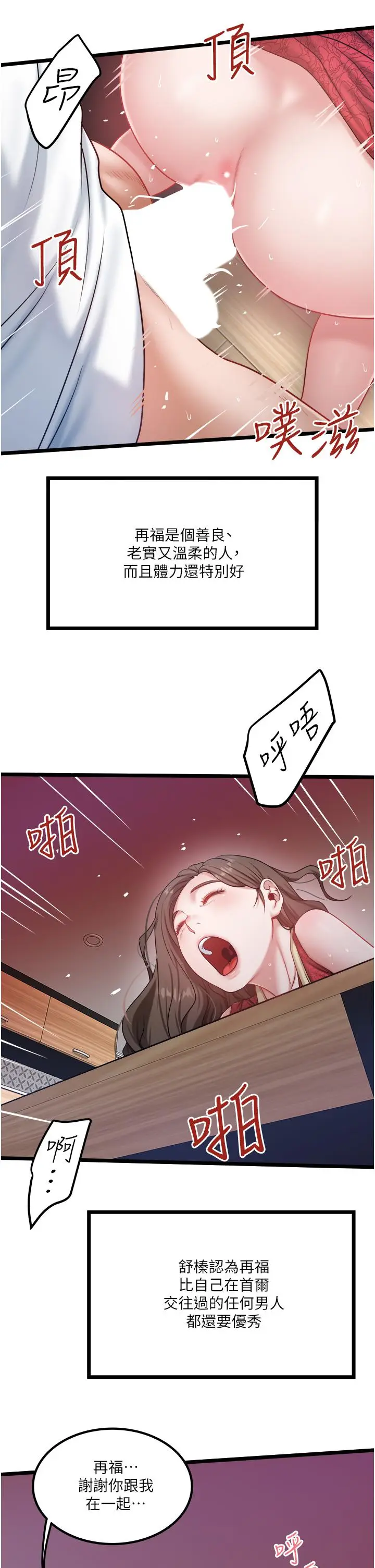 漫画《私人司机》最终话第23张图