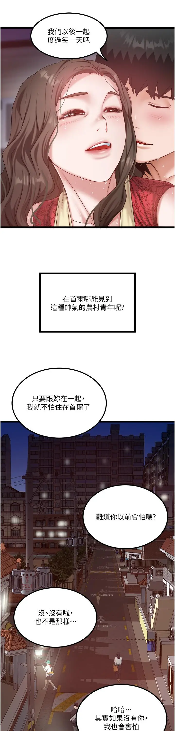 漫画《私人司机》最终话第25张图