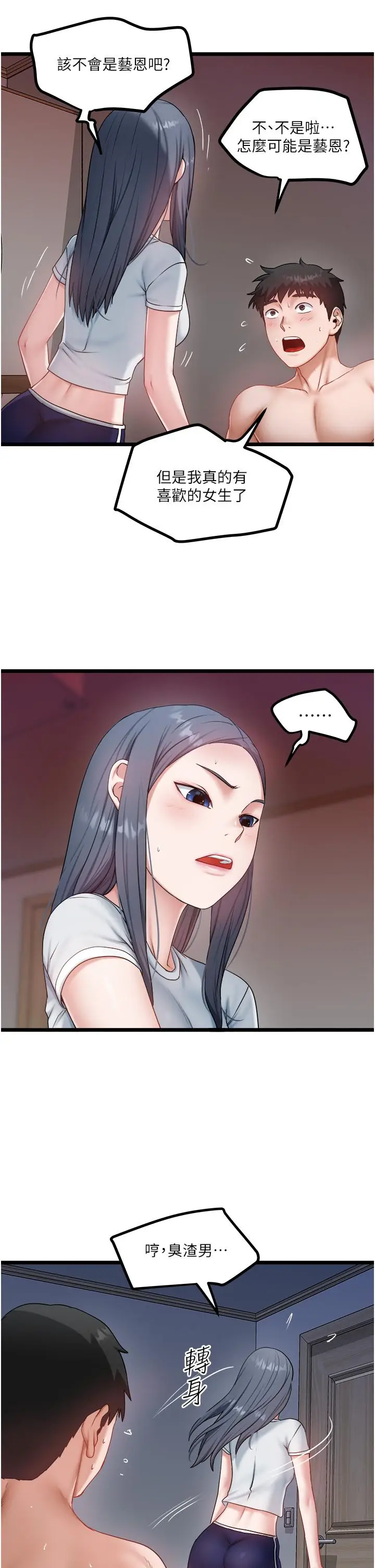 漫画《私人司机》最终话第3张图