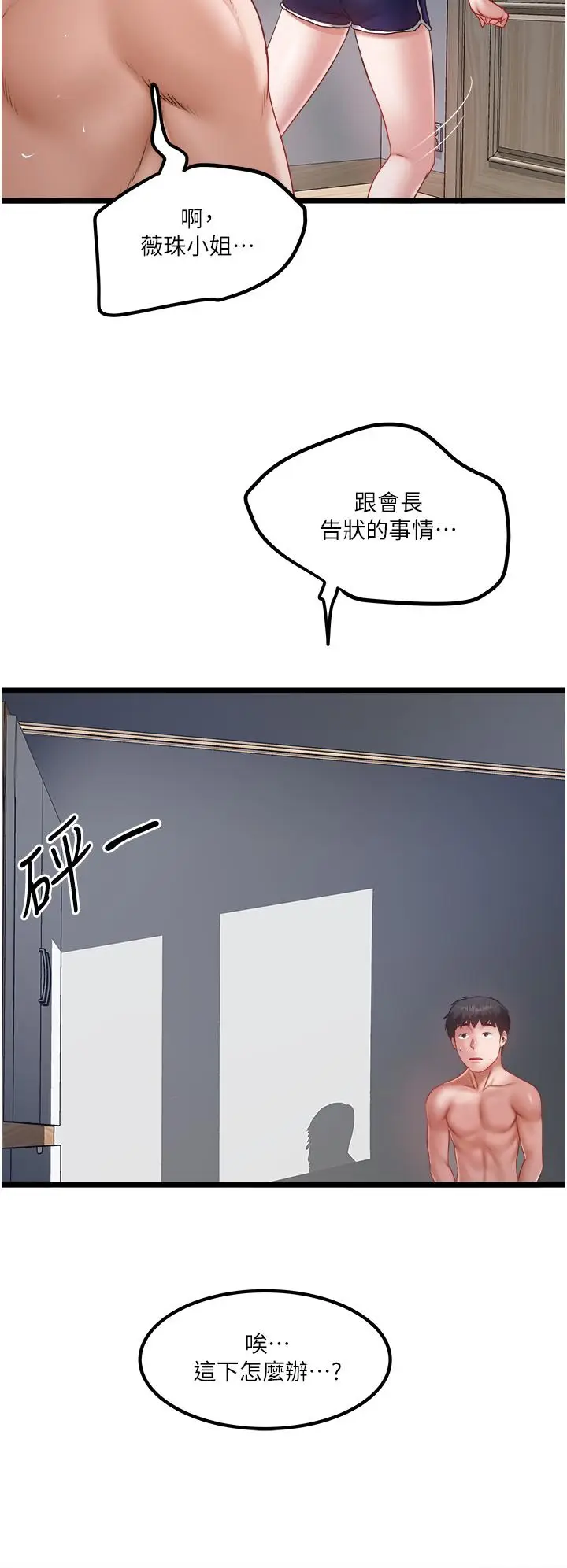 漫画《私人司机》最终话第4张图
