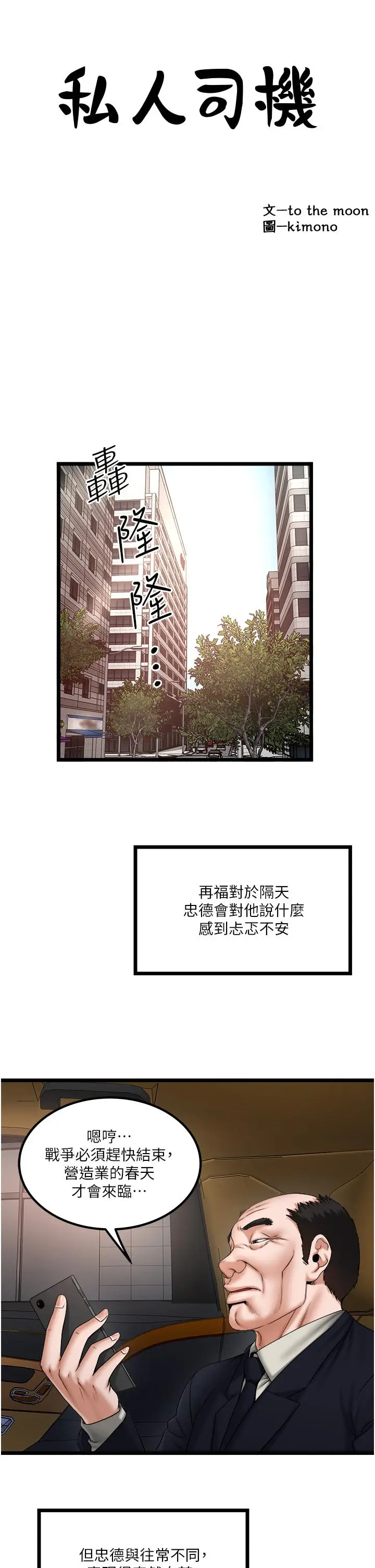 漫画《私人司机》最终话第5张图