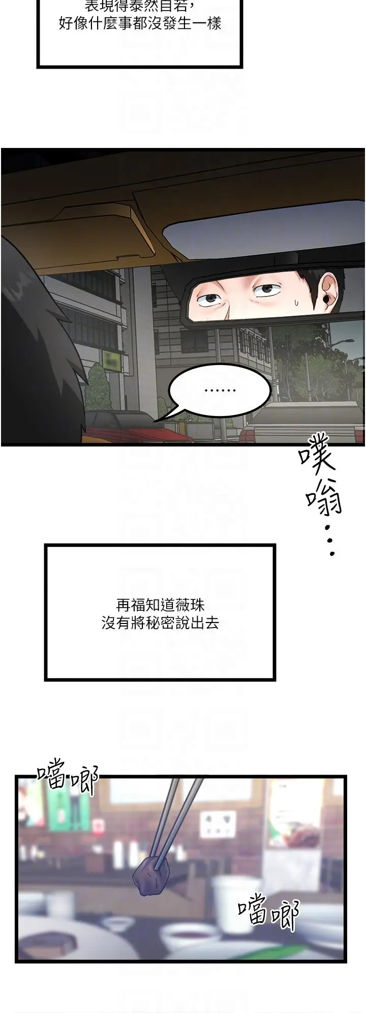 漫画《私人司机》最终话第6张图
