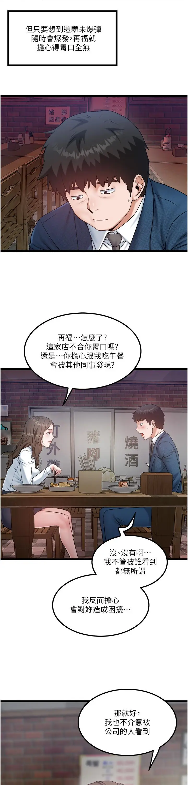 漫画《私人司机》最终话第7张图