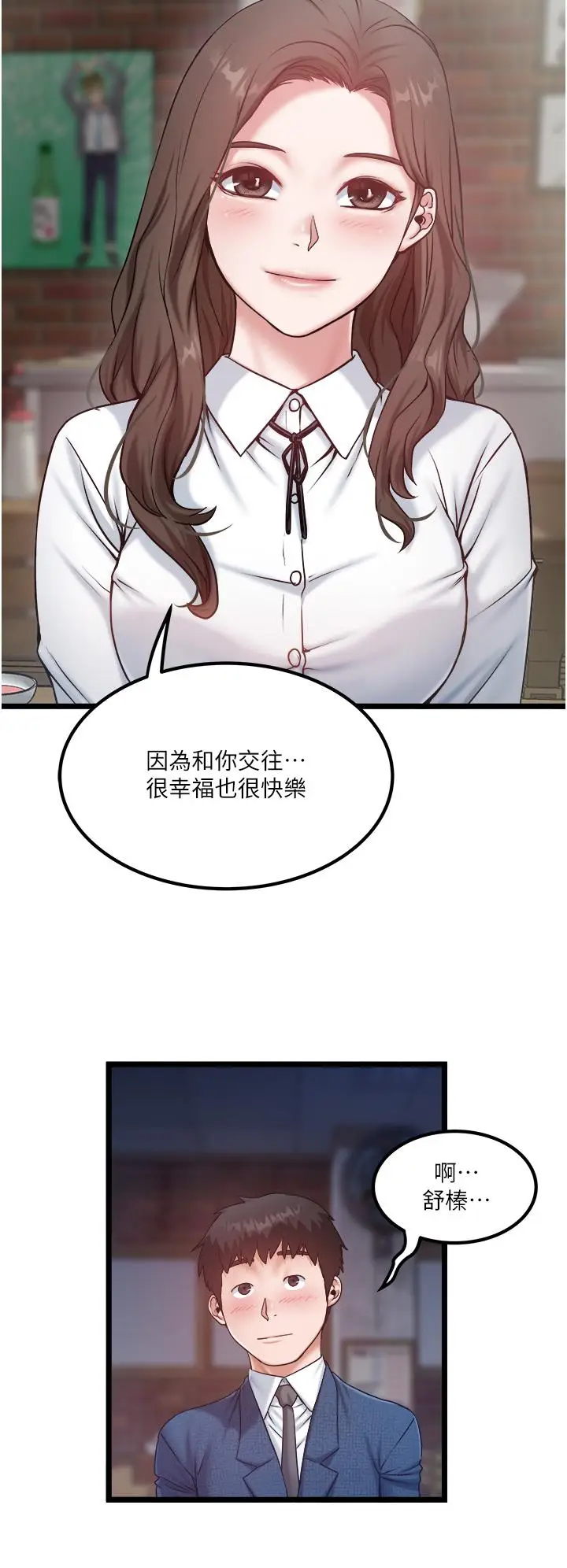 漫画《私人司机》最终话第8张图