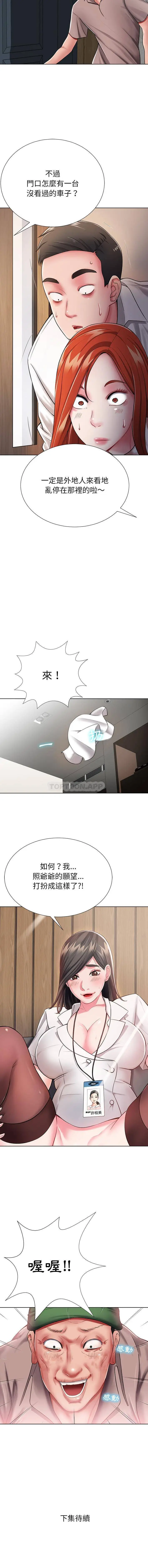 漫画《邻居的滋味》第1话第16张图