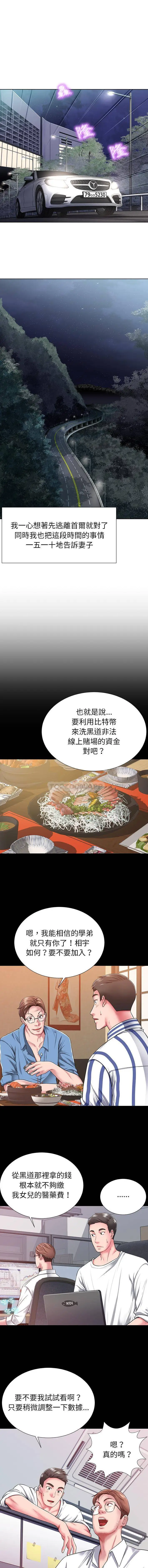 漫画《邻居的滋味》第1话第8张图
