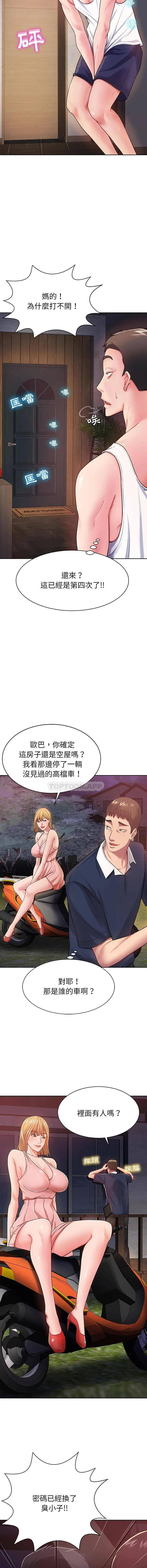 漫画《邻居的滋味》第2话第12张图