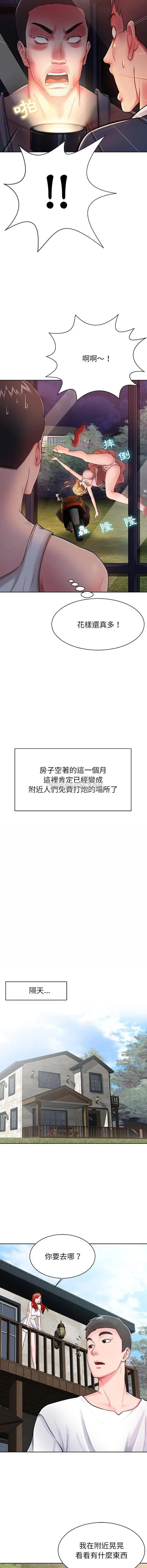 漫画《邻居的滋味》第2话第13张图