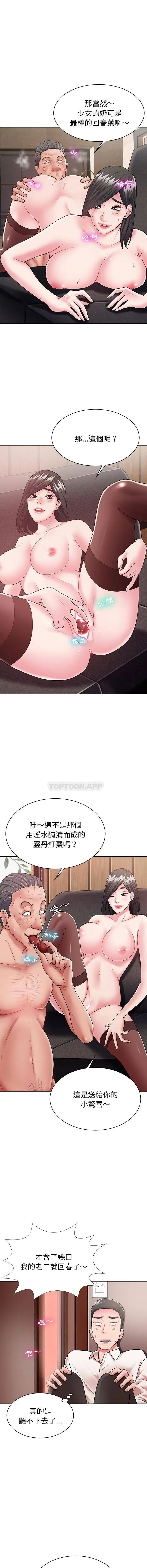 漫画《邻居的滋味》第2话第3张图