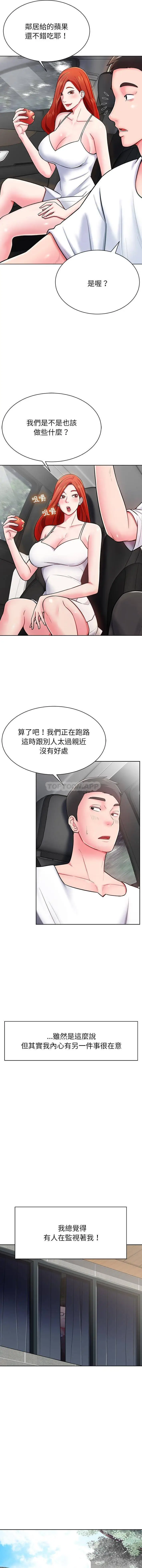 漫画《邻居的滋味》第3话第6张图