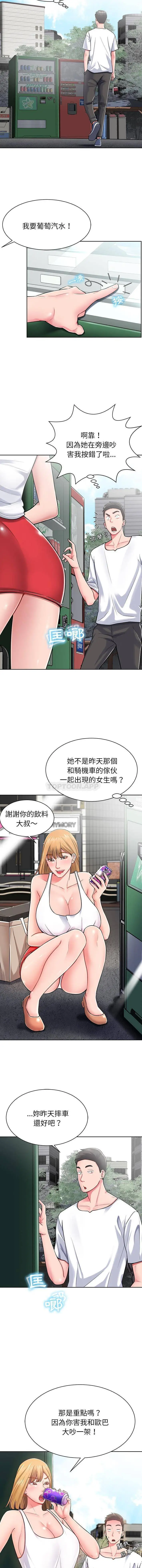 漫画《邻居的滋味》第3话第8张图