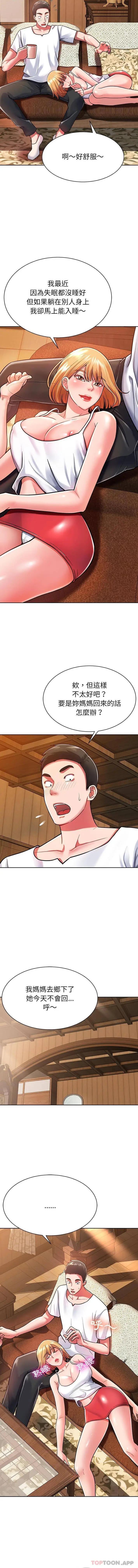 漫画《邻居的滋味》第4话第11张图