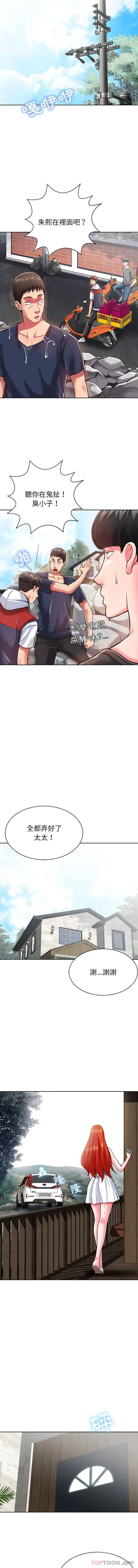 漫画《邻居的滋味》第4话第3张图