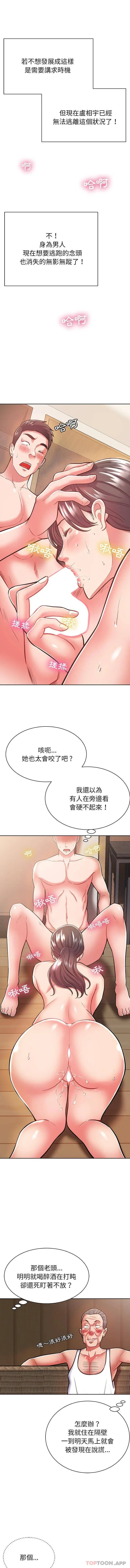 漫画《邻居的滋味》第6话第10张图