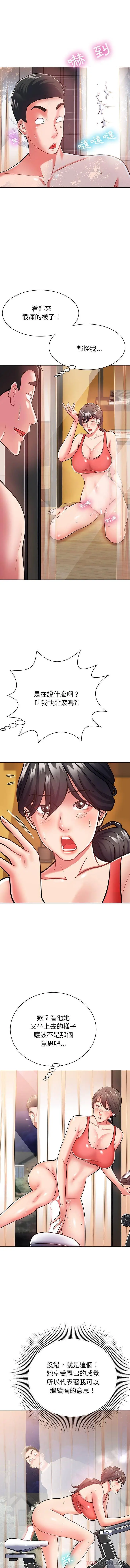 漫画《邻居的滋味》第6话第3张图