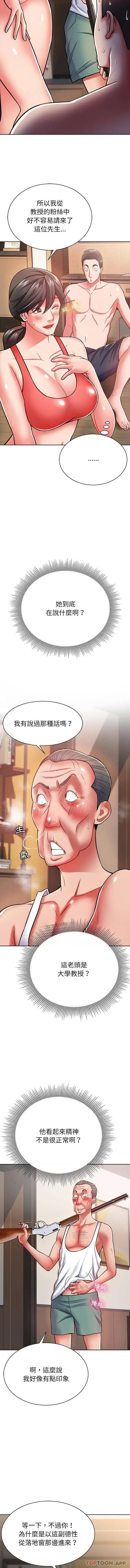漫画《邻居的滋味》第6话第8张图