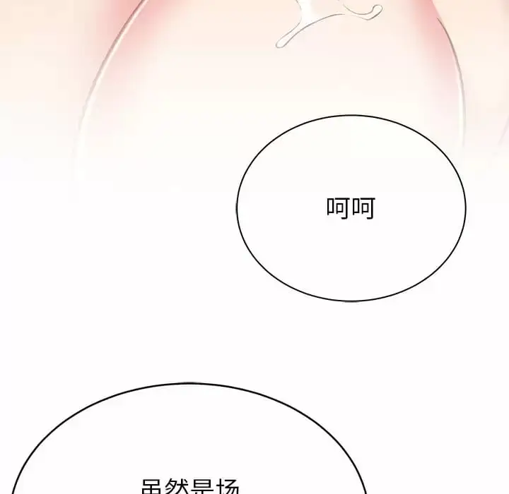 漫画《邻居的滋味》第7话第105张图