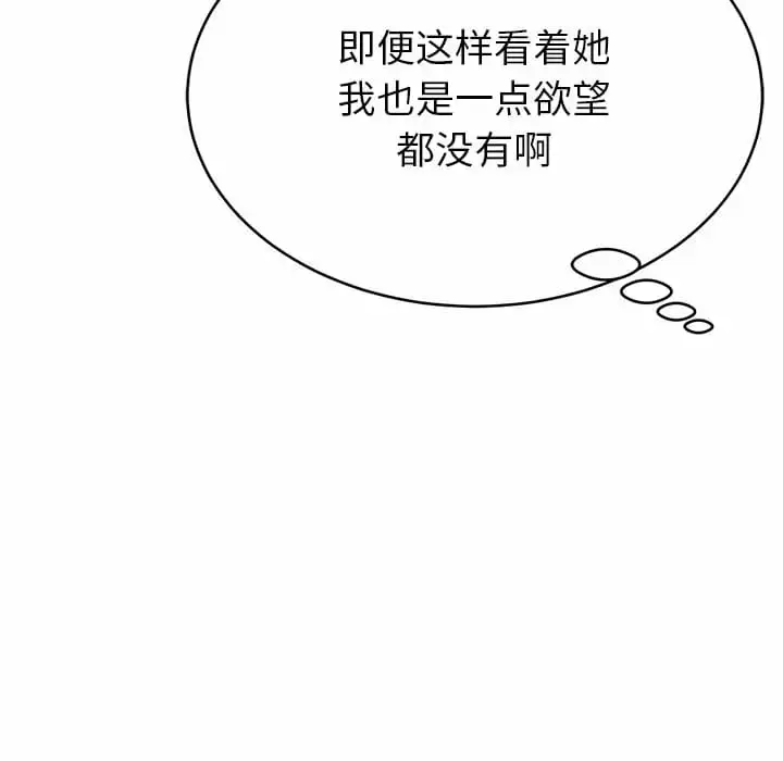 漫画《邻居的滋味》第7话第146张图
