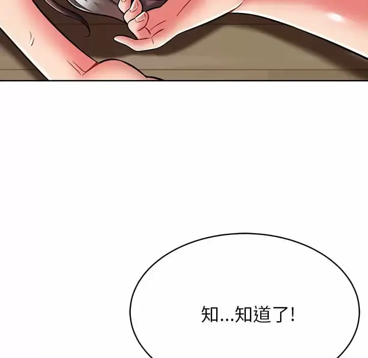 漫画《邻居的滋味》第7话第21张图