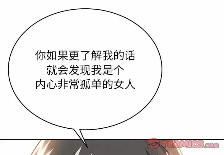 漫画《邻居的滋味》第7话第3张图