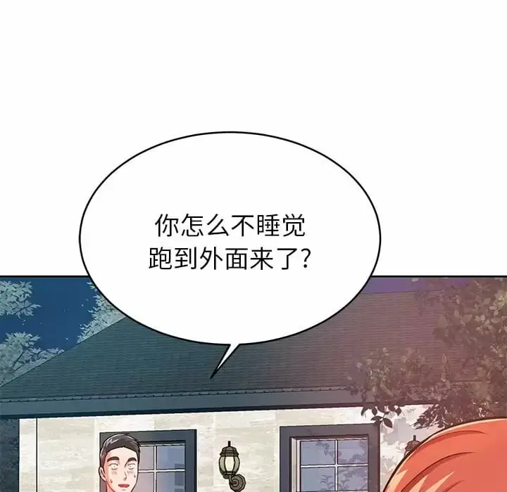 漫画《邻居的滋味》第7话第60张图