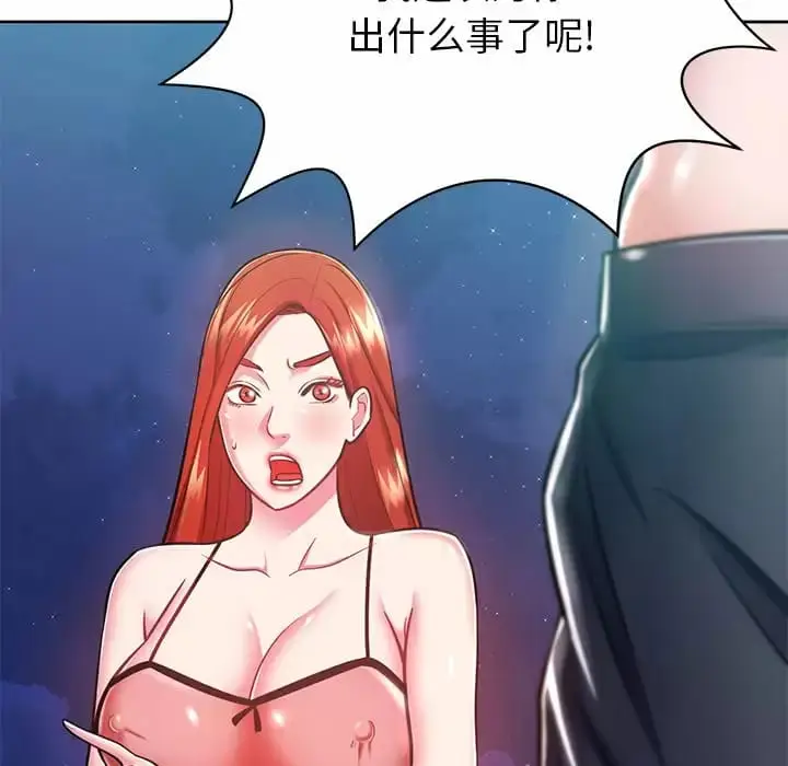 漫画《邻居的滋味》第7话第63张图