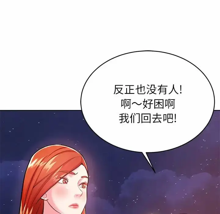 漫画《邻居的滋味》第7话第68张图
