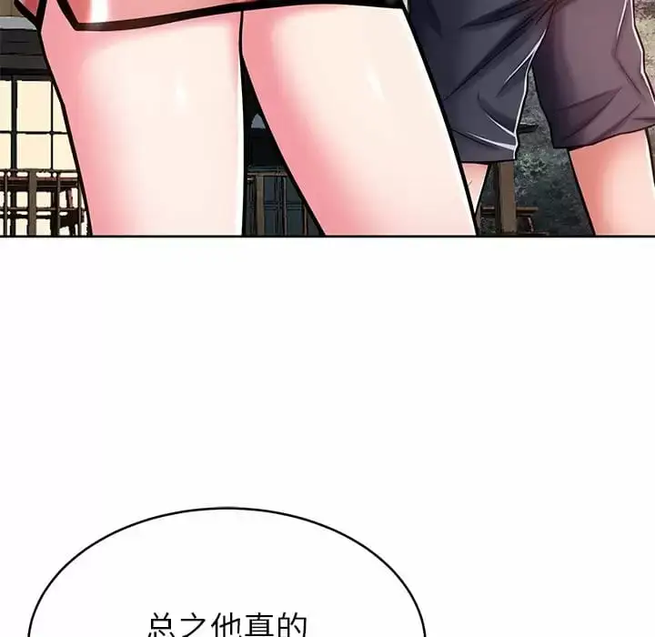 漫画《邻居的滋味》第7话第70张图