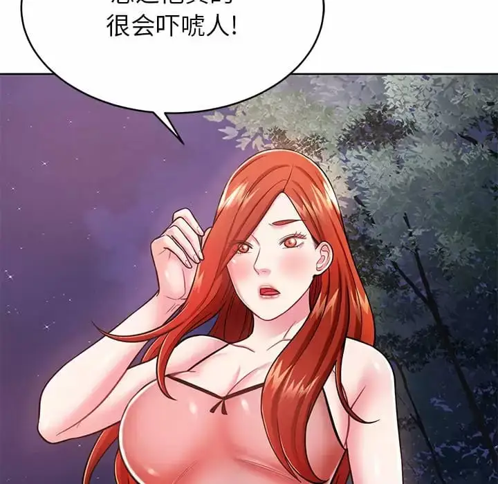 漫画《邻居的滋味》第7话第71张图